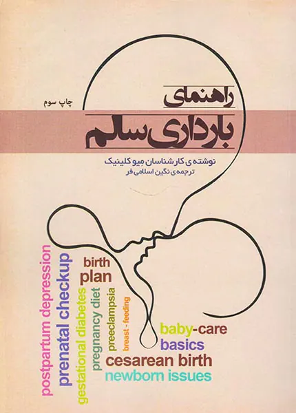راهنمای بارداری سالم