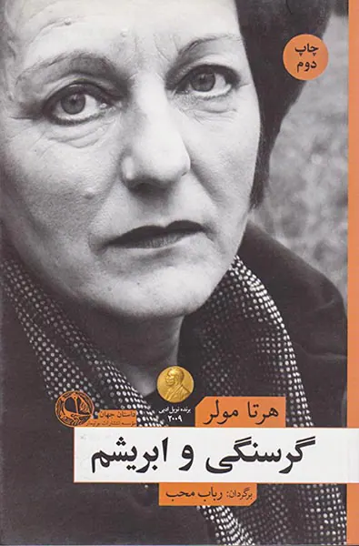 گرسنگی و ابریشم