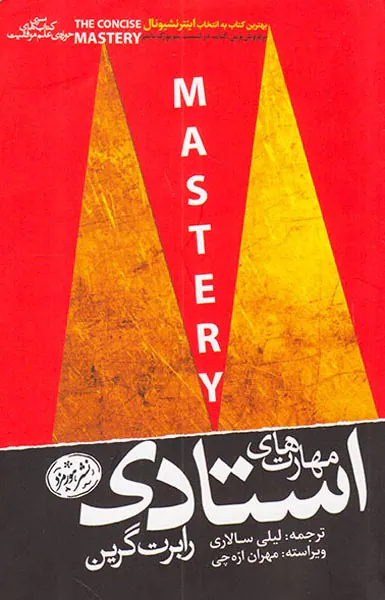 مهارت های استادی