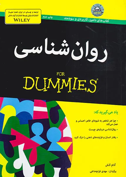 روان شناسی