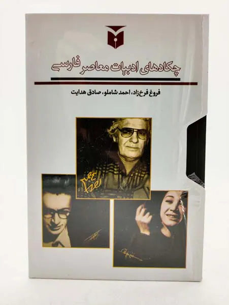 چکادهای ادبیات معاصر3جلدی