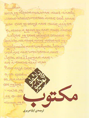 مکتوب جیبی