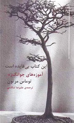 این کتاب بی فایده است