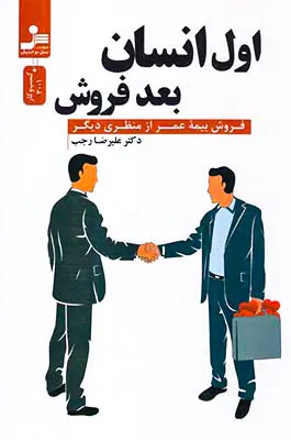 اول انسان بعد فروش