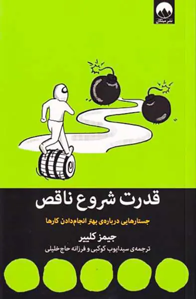 قدرت شروع ناقص
