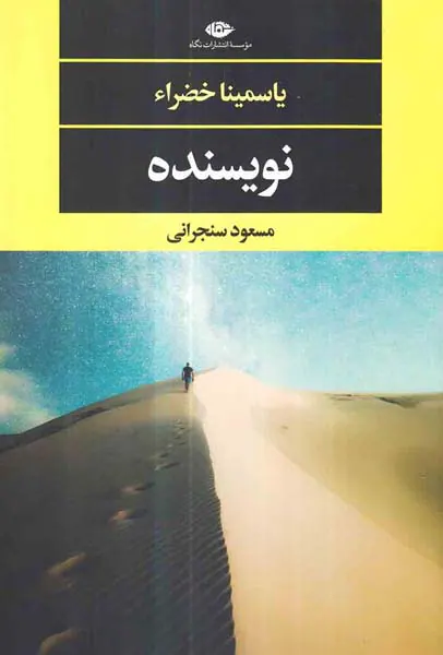 نویسنده