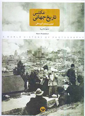 تاریخ جهانی عکاسی
