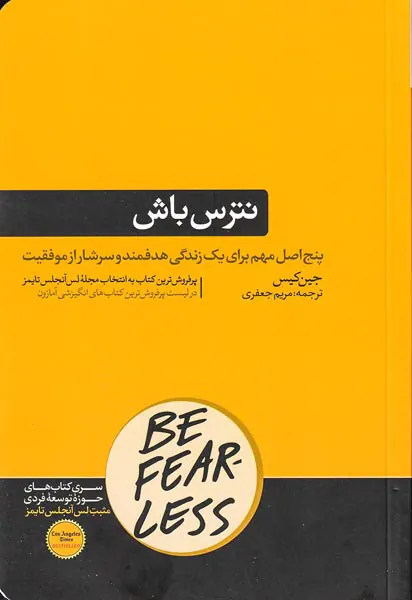 نترس باش