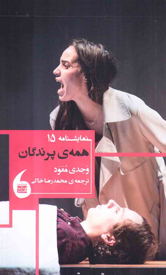 همه ی پرندگان
