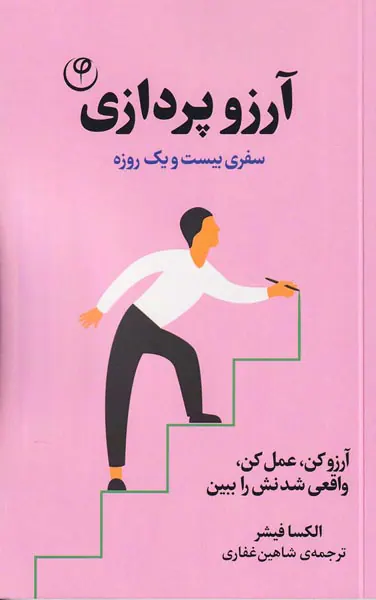 آرزوپردازی