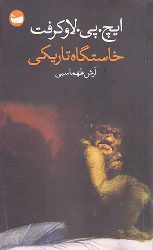 خاستگاه تاریخی