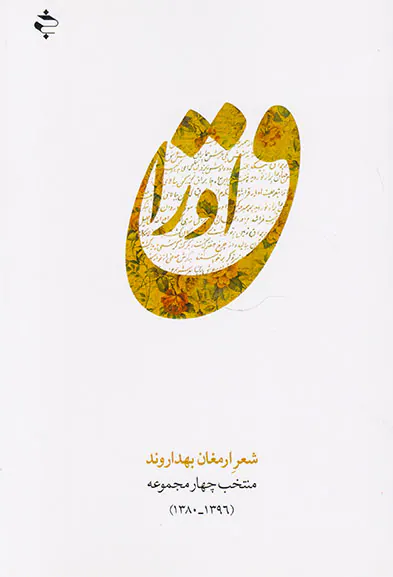 اوراق