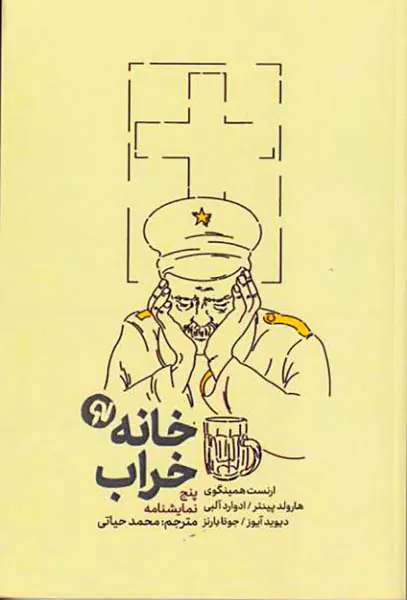 خانه خراب