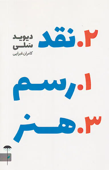 رسم نقد هنر