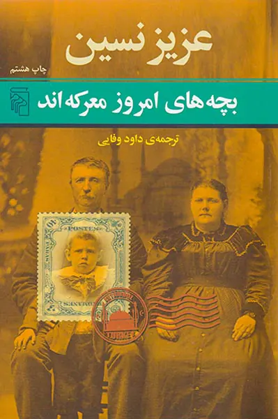 بچه های امروز معرکه اند