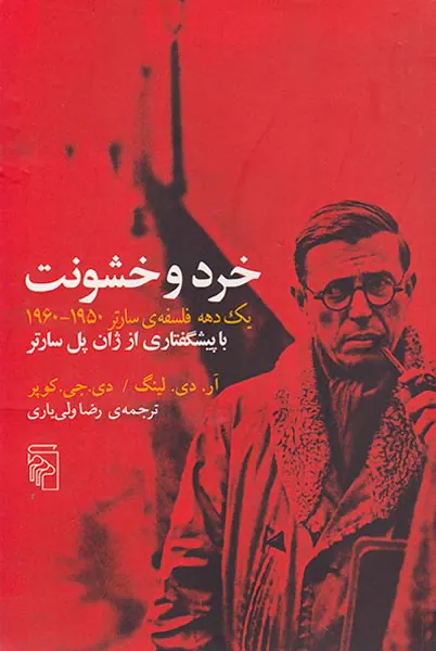 خرد و خشونت(یک دهه فلسفه ی سارتر1960-1950)