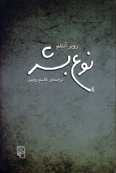 نوع بشر