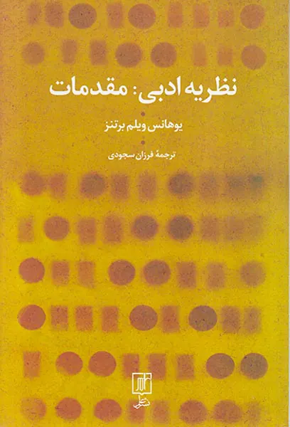 نظریه ادبی مقدمات