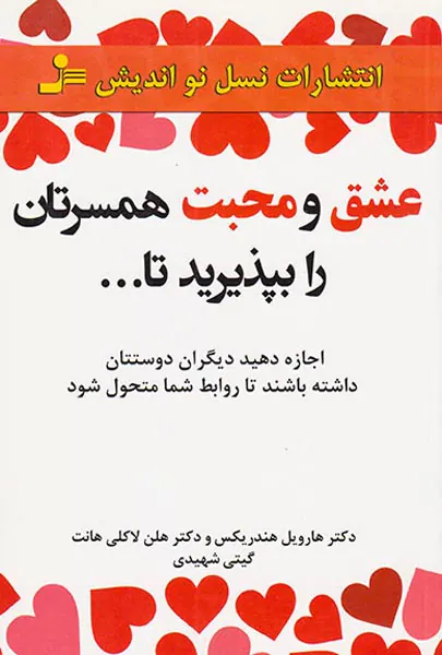 عشق و محبت همسرتان را بپذیرید تا...