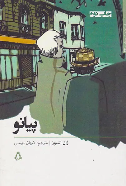پیانو
