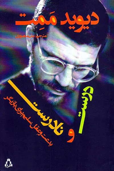 درست و نادرست(بدعت و عقل سلیم برای بازیگری)