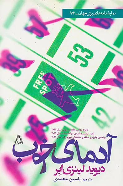 آدمای خوب