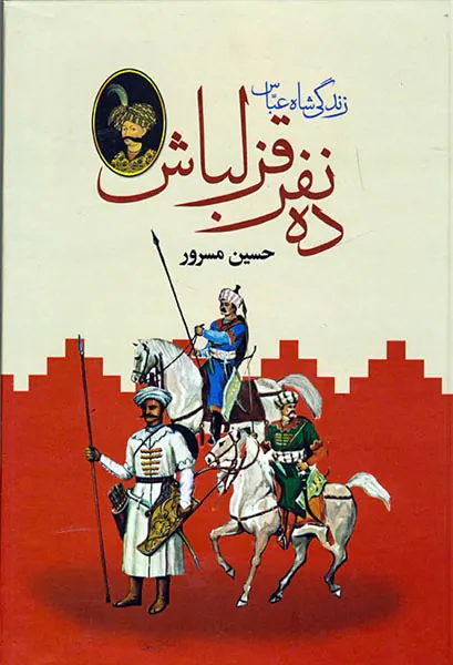 زندگی شاه عباس_2جلدی
