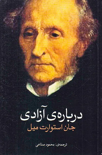 درباره ی آزادی