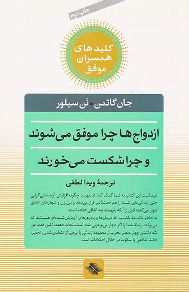 ازدواج ها چرا موفق می شوند و چرا شکست می خورند