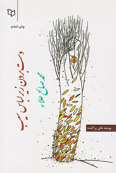 دست بردن زیر لباس سیب
