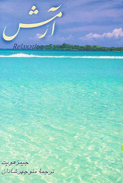 آرمش