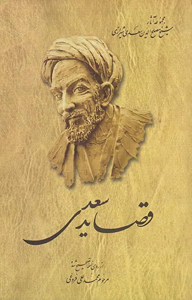 قصاید سعدی