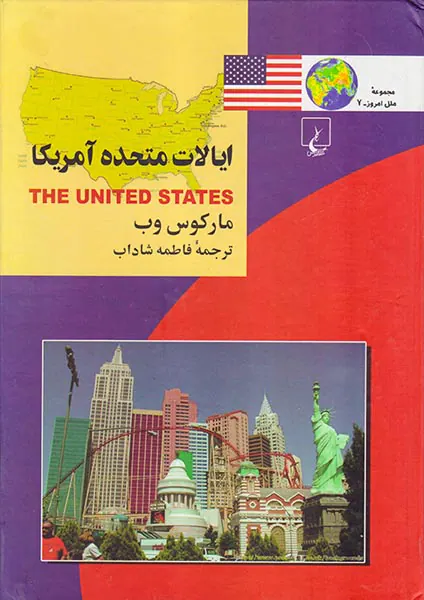 ایالات متحده آمریکا