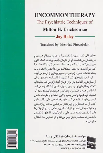 درمان های عجیب