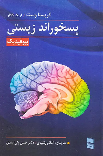 پسخوراند زیستی