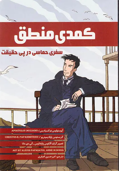 کمدی منطق