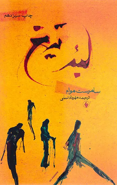 لبه تیغ