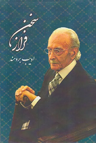 فراز سخن