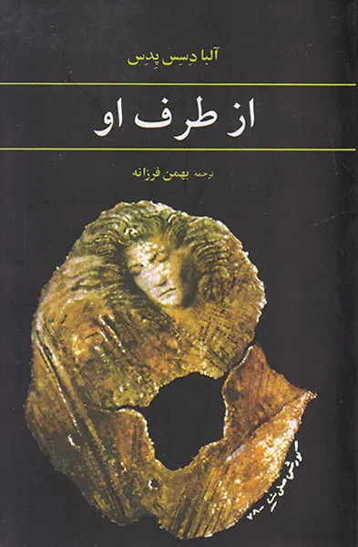 از طرف او
