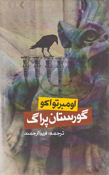 گورستان پراگ