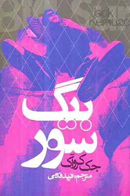 بیگ سور