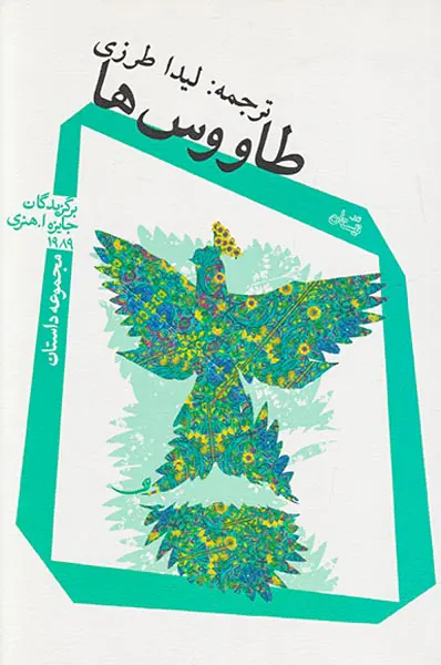 طاووس ها