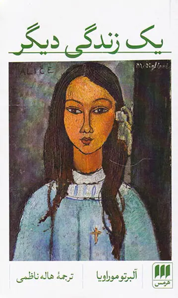 یک زندگی دیگر