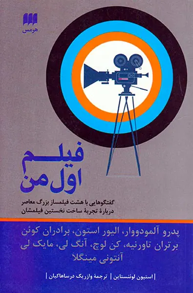 فیلم اول من