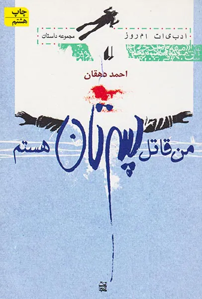 من قاتل پسرتان هستم
