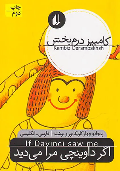 اگر داوینچی مرا می دید