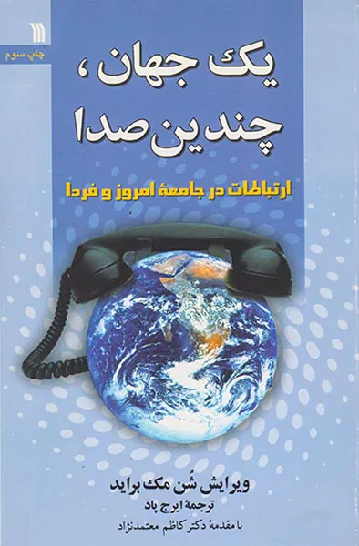 یک جهان چندین صدا