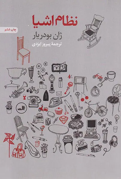 نظام اشیا