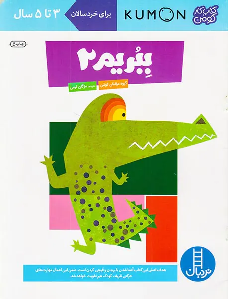 کتاب کار کومن ببریم جلد دوم