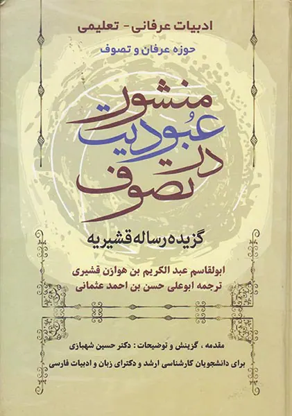 منشور عبودیت در تصوف